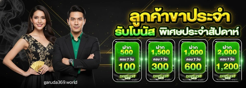 GARUDA369 สล็อต วอ เลท เว็บตรง ล่าสุด